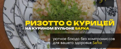 Ризотто с курицей и грибами: уютное блюдо без компромиссов для вашего здоровья.